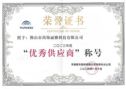 【沉磅喜讯】尊龙集团官网入口荣获宇通专用车2023年度“优良供给商”！