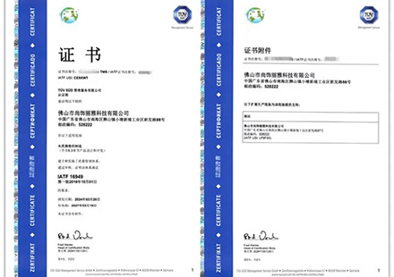 瓢荼瘕就 · 引领未来 | 尊龙集团官网入口顺利通过IATF16949质量治理系统认证！