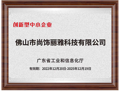 创新性中幼企业